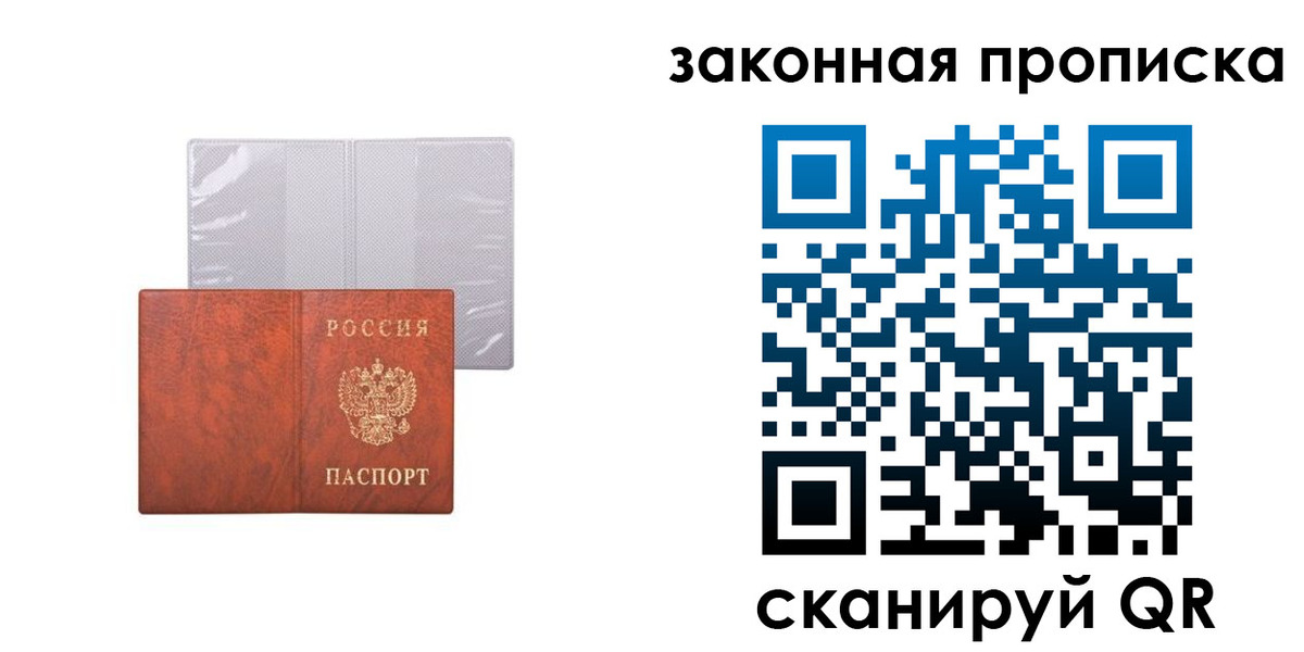 прописка ребенка в Ишимбае