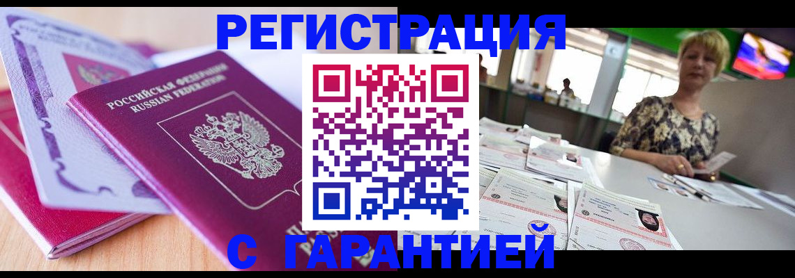 временная регистрация 2025 в Ишимбае