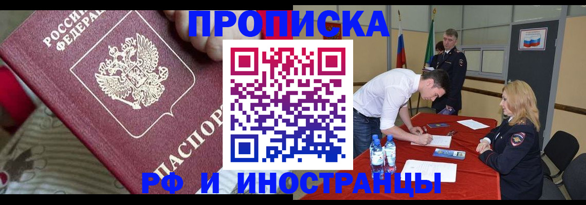 прописка для военкомата в Ишимбае